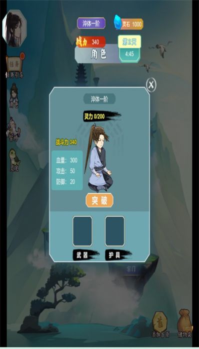 我的修仙日记内置菜单版图3