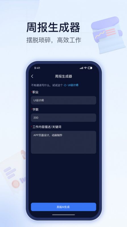 AI创作助理app官方版图片1