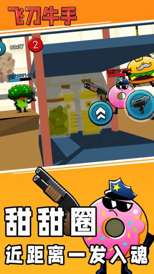 飞刀牛手游戏官方安卓版图片2