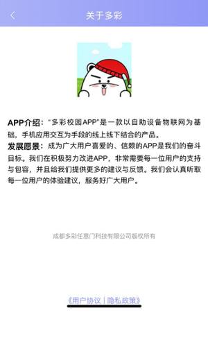 多彩校园app图1