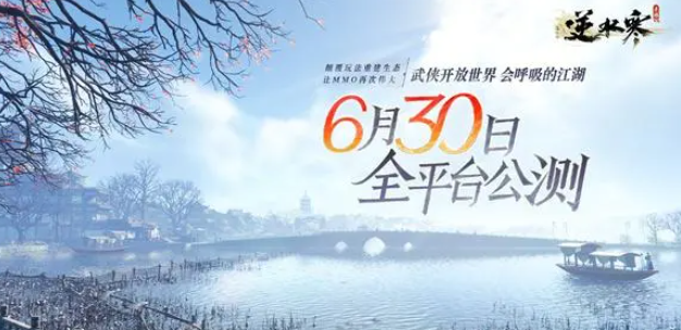 逆水寒手游有pc端吗  电脑pc端可以玩吗[多图]