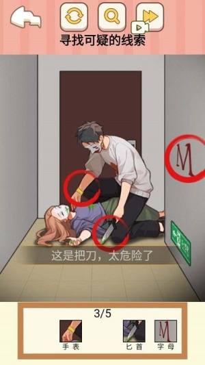 找出所有疑点游戏免广告最新版图片1