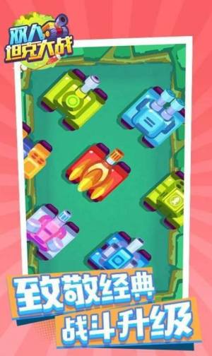 双人坦克大战游戏官方版下载图片1