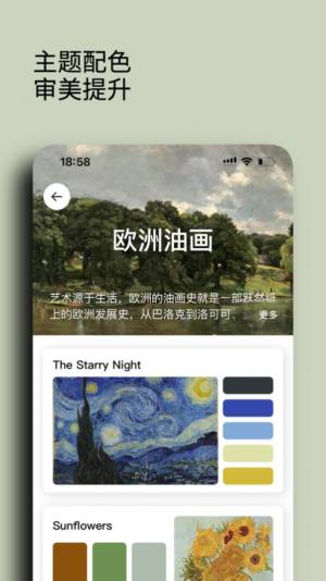 icolors配色助手app图1