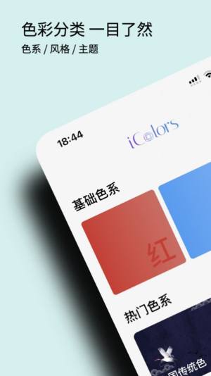 icolors配色助手app手机版图片1