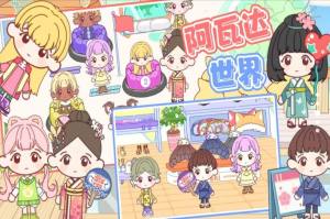 阿瓦达世界官方安卓版图片1