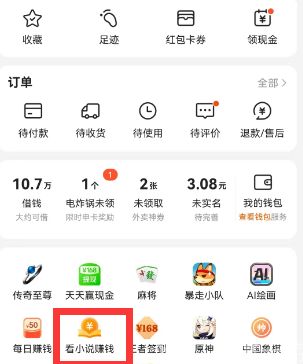 美团怎么看小说赚钱  美团app看小说赚钱在哪[多图]图片3