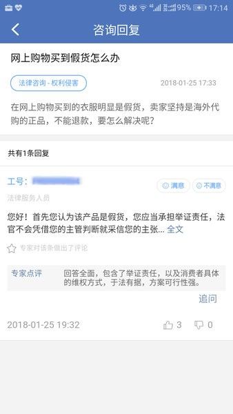 中国法律服务网app图1
