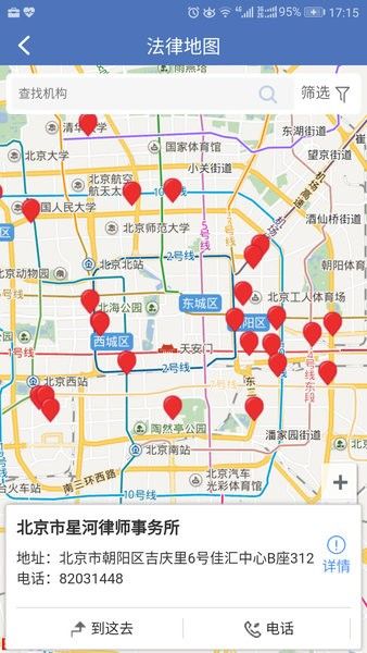 中国法律服务网app图2
