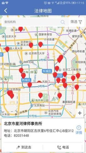 中国法律服务网app图2