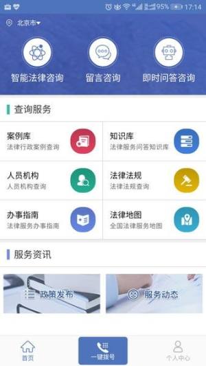 中国法律服务网app图3