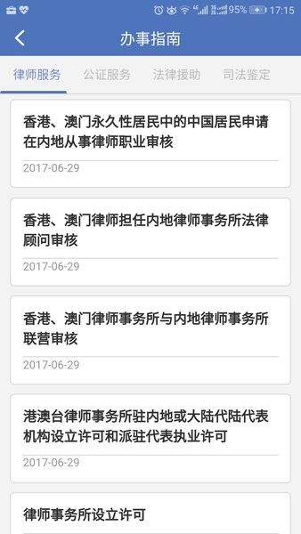 中国法律服务网app手机客户端图片1