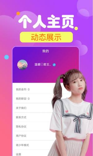 心夜美聊视频交友app图3