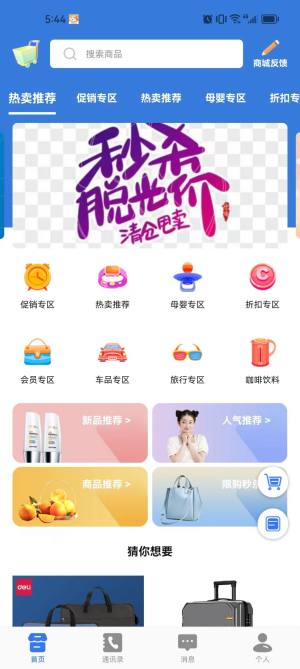 集市易选商城app图1