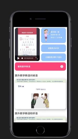 韩圈学韩语app图1