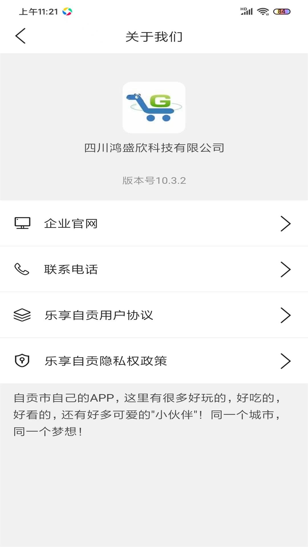 乐享自贡app图1