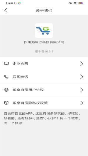 乐享自贡app图1