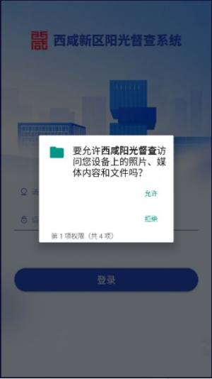 西咸阳光督查app官方版图片1