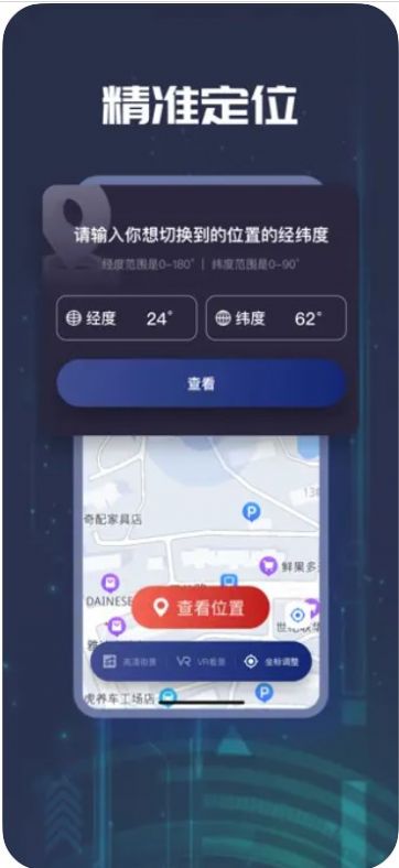 洪度街景地图app图1