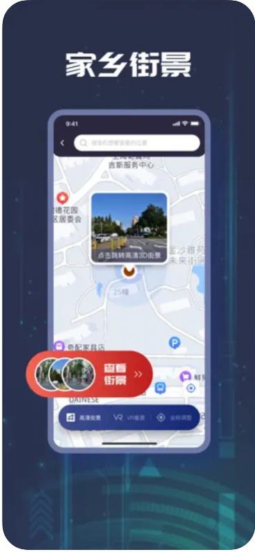 洪度街景地图app图3