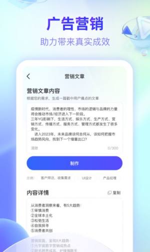 文案创意帮手app图1