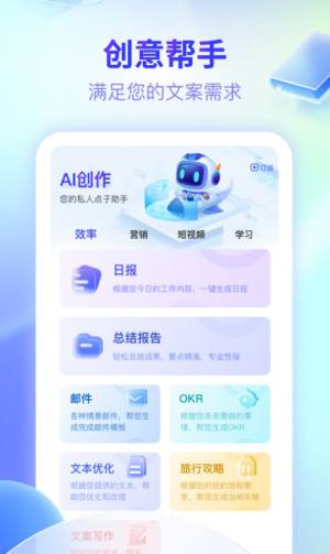 文案创意帮手app图2