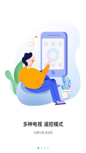 八爪鱼遥控app官方版图片1