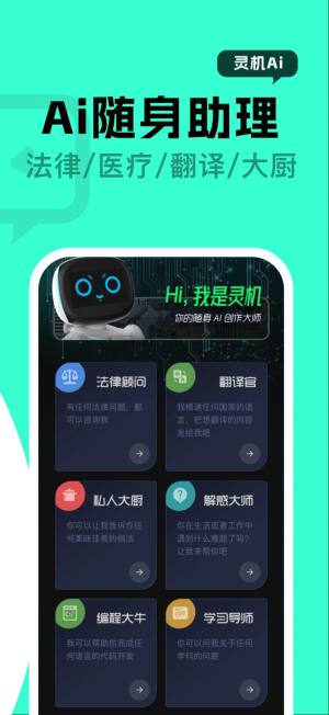 灵机Ai app图2