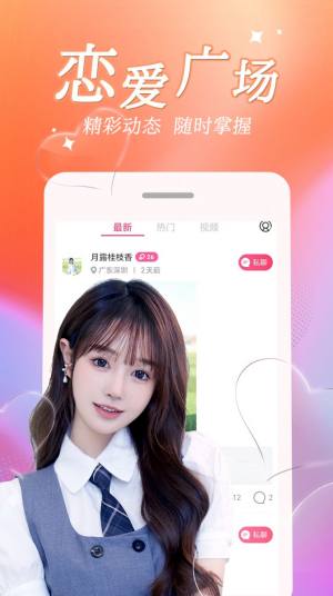 探悦聊天交友app手机版图片1