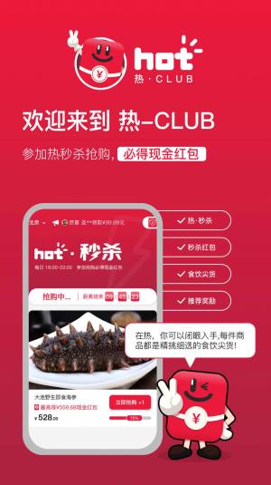 热CLUB app图3