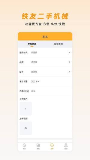 铁友二手机械app图1