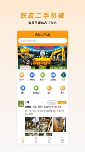 铁友二手机械app图2