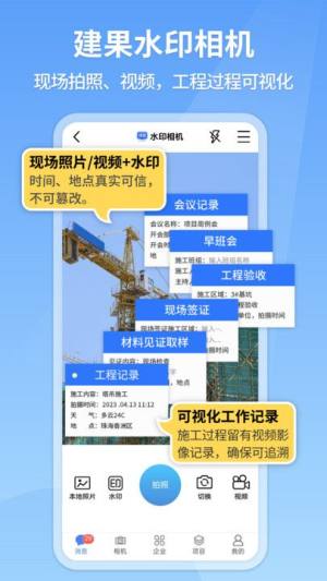 建果建设智慧云app官方版图片1
