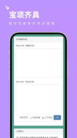宝项齐具线上小工具app手机版图片1
