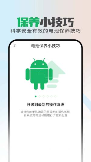 省电保卫助手app图1