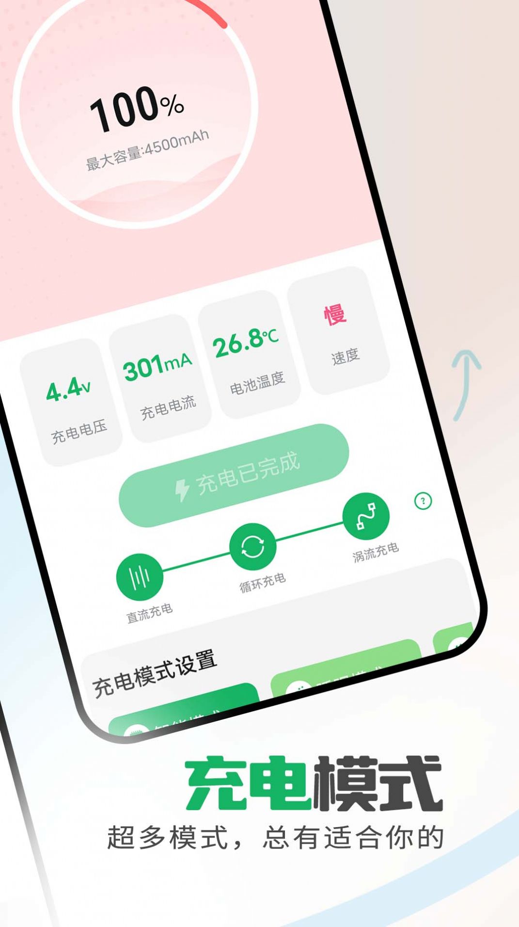 省电保卫助手app图3