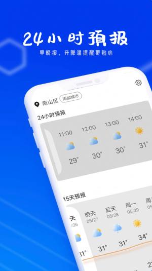 春风天气app官方版图片1