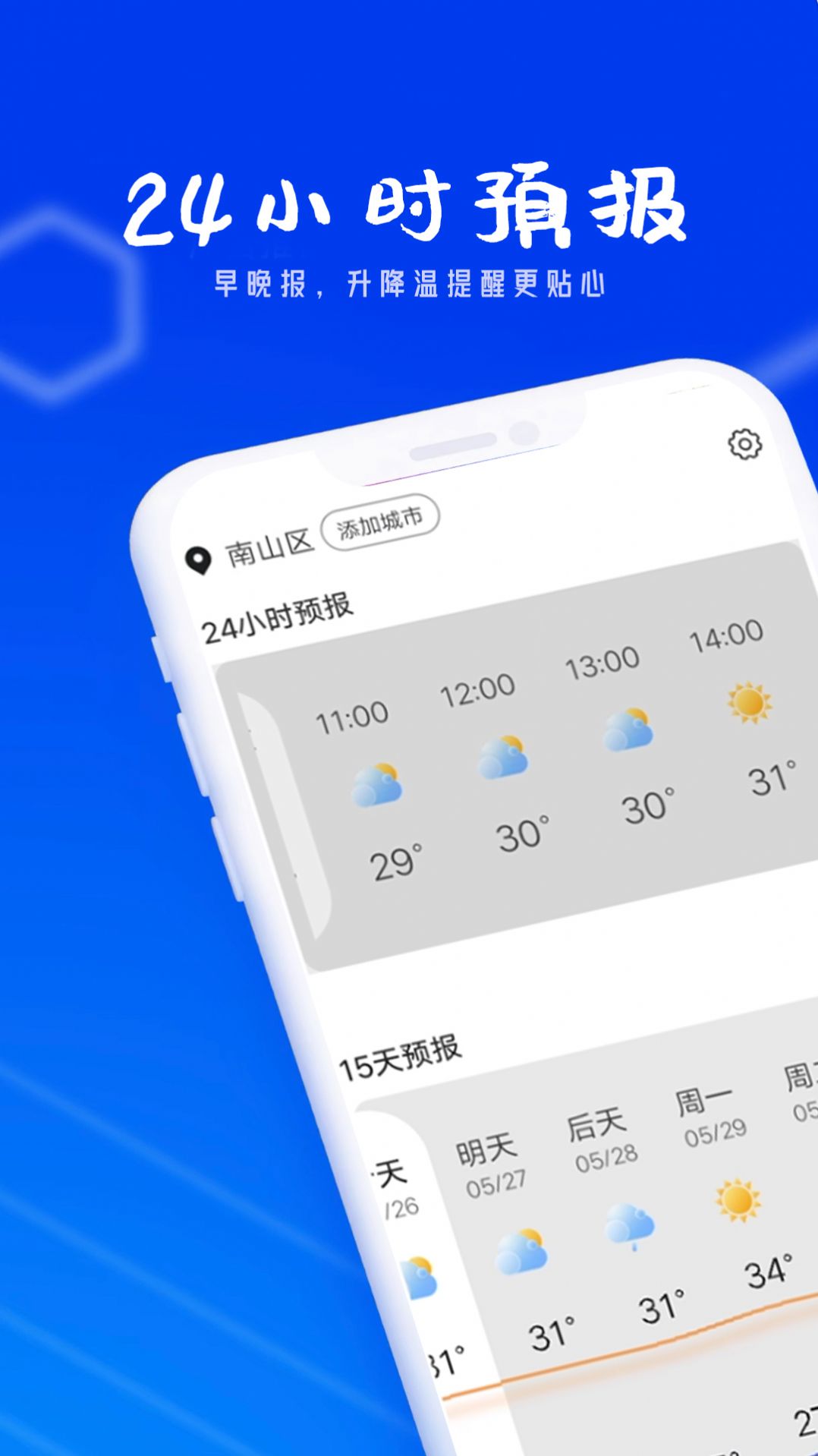 春风天气app图4