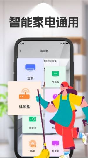 清英遥控器软件app手机版图片1