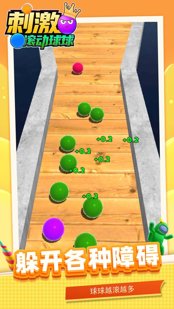 刺激滚动球球游戏图2