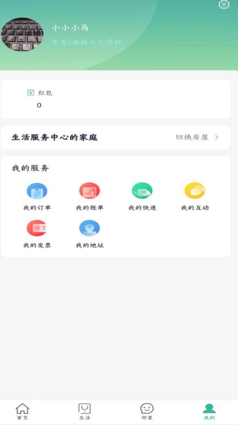 蓝绿生活app图3