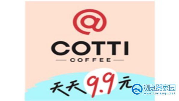 cotti coffee app合集