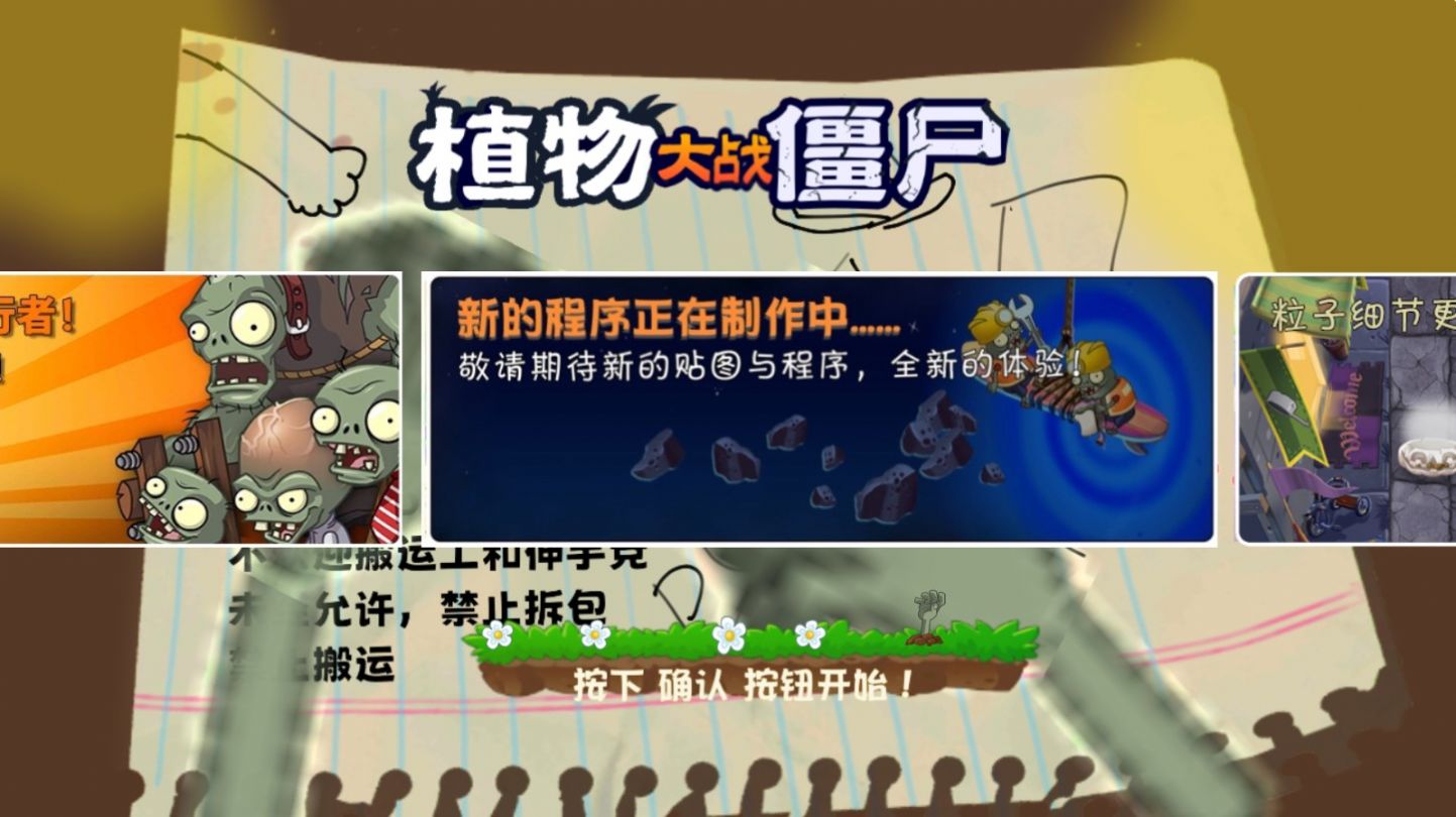 pvz云蔬版图3