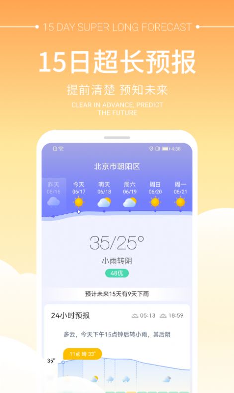 畅阳天气app手机版图片1