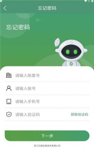 乐檬仓配系统app官方版图片4