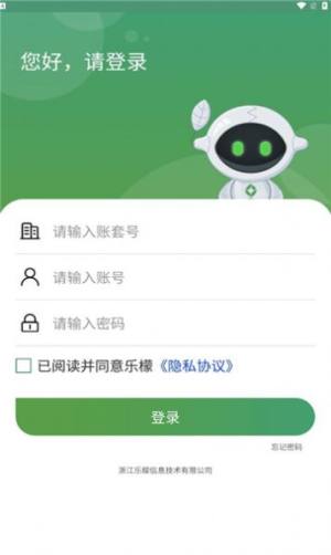 乐檬仓配系统app图4