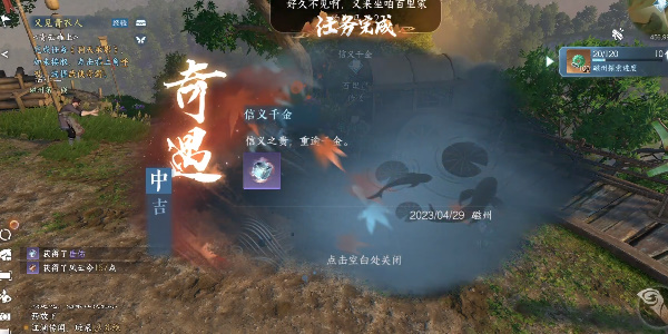 逆水寒手游锦水汤汤奇遇攻略  锦水汤汤奇遇触发坐标分享[多图]