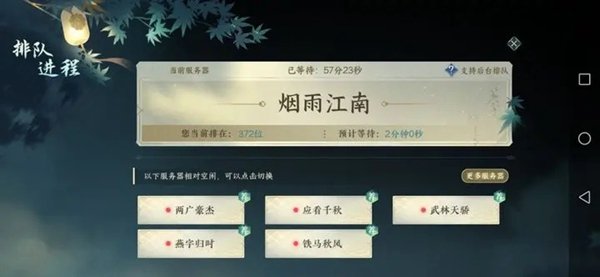 逆水寒手游排队太久怎么办  进服务器排队太久解决办法[多图]