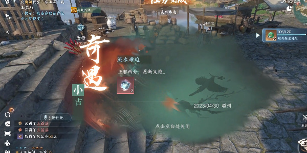 逆水寒手游流水难追奇遇攻略  流水难追奇遇任务触发地址分享[多图]