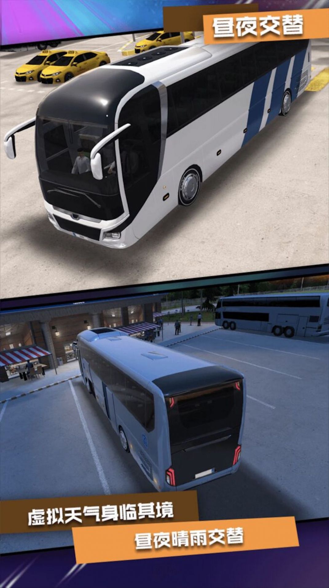 越野公交车驾驶游戏图3